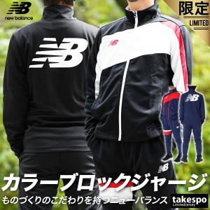 ニューバランス ジャージ メンズ 上下 newbalance バックプリント 吸汗 速乾 トレーニングウェア JUMC9422TS タケスポ別注 タケスポ別注｜takespo