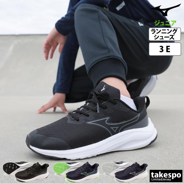 ミズノ ランニングシューズ ジュニア ミズノエスペランザー Jr 21.0-24.0 3E 幅広 通...