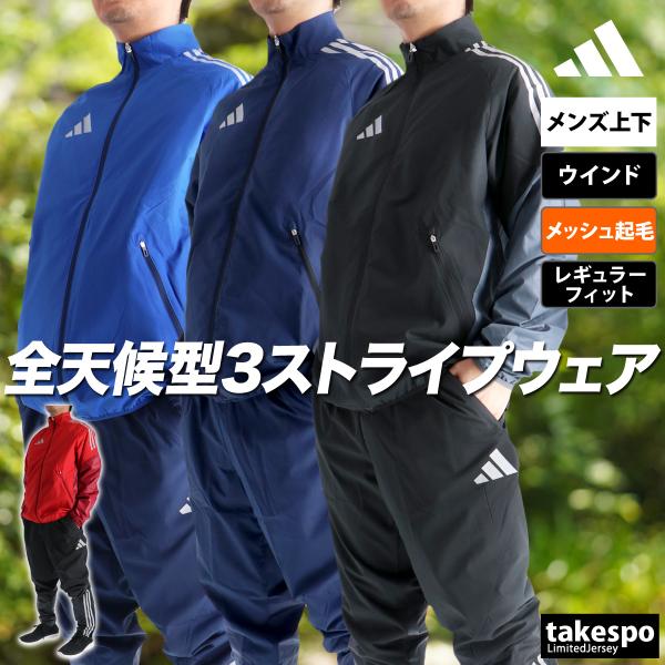 アディダス ウインドブレーカー 上下 メンズ セットアップ ブランド adidas パフォーマンス ...