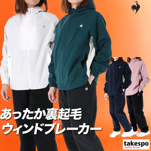 ルコックスポルティフ　リーボック　防風ジャージパンツ le coq sportif ルコック レディース ジャージ パンツ 防風