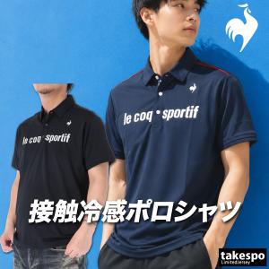 ルコック ポロシャツ メンズ ブランド le coq sportif 接触冷感ストレッチ LT6SHS41M 送料無料 半袖 黒 接触冷感 吸汗 3L