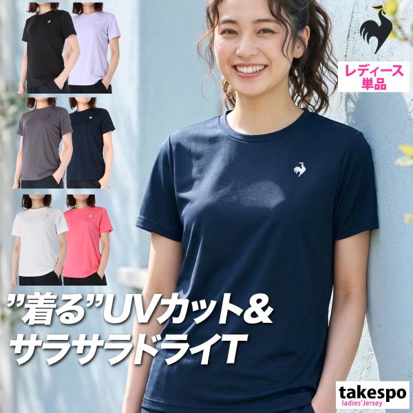 Tシャツ レディース 半袖 吸汗 速乾 ルコック 吸水 ブランド le coq sportif ドラ...
