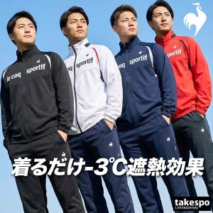 le coq sportif（ルコックスポルティフ） ルコック ジャージ メンズ