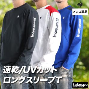 ロンT 長袖Tシャツ メンズ ブランド ルコック スポーツ Tシャツ ロンティー ロングTシャツ 長袖 送料無料 le coq 3L