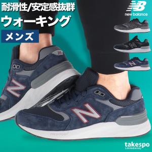 ウォーキングシューズ メンズ ニューバランス ウォーキングフレッシュフォーム 880 ローカット 防滑 天然皮革 豚革 レザー