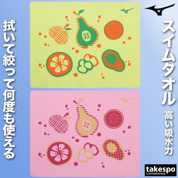 ミズノ スポーツタオル メンズ レディース ブランド スイムタオル セームタオル 水泳 プール スイ...