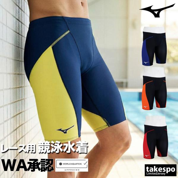 競泳水着 メンズ ミズノ fina承認 GX SONIC LITE WA承認 【返品交換不可】 スイ...