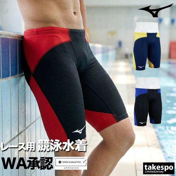 競泳水着 メンズ ミズノ fina承認 GX SONIC DUAL WA承認 【返品交換不可】 スイ...