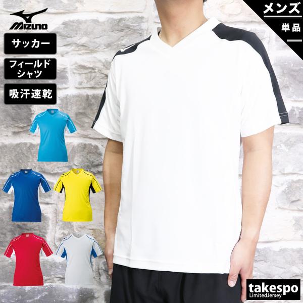 ミズノ Tシャツ メンズ 上 Mizuno 半袖 吸汗 速乾 ドライ 練習 サッカー フットサル P...