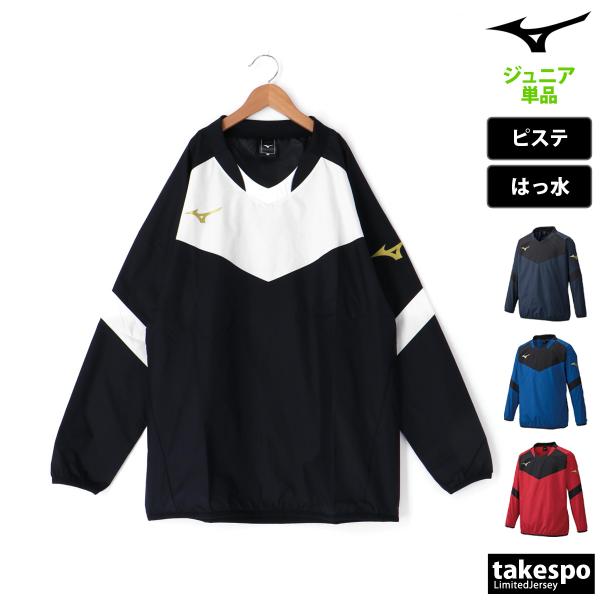 ミズノ ピステシャツ ジュニア ブランド Mizuno チーム P2ME9400 送料無料 サッカー...