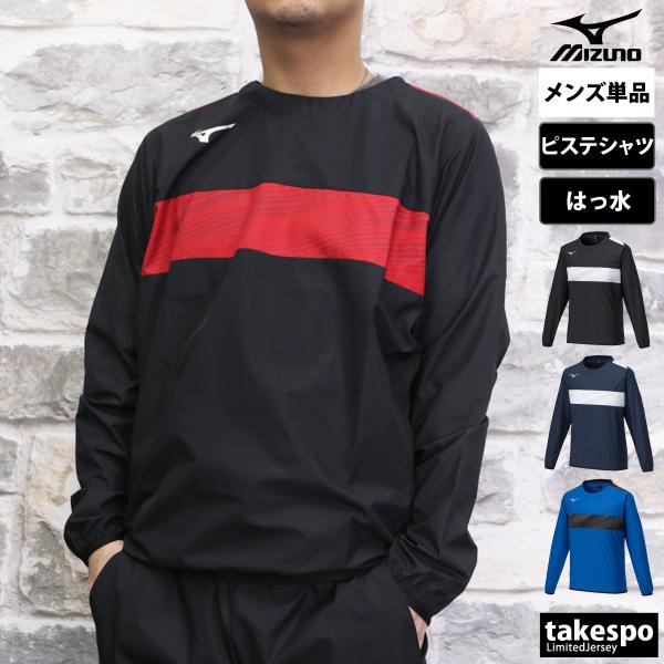ミズノ ピステシャツ メンズ ブランド Mizuno チーム P2MEA300 送料無料 サッカー ...