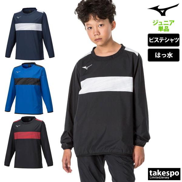 ミズノ ピステシャツ ジュニア ブランド Mizuno チーム P2MEA400 送料無料 サッカー...