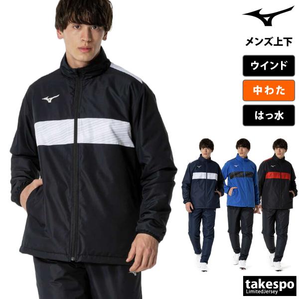 ミズノ ウインドブレーカー 上下 メンズ セットアップ ブランド Mizuno チーム P2MEB5...