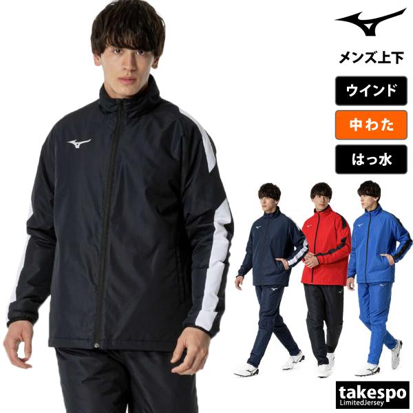 ミズノ ウインドブレーカー 上下 メンズ セットアップ ブランド Mizuno チーム P2MEB5...
