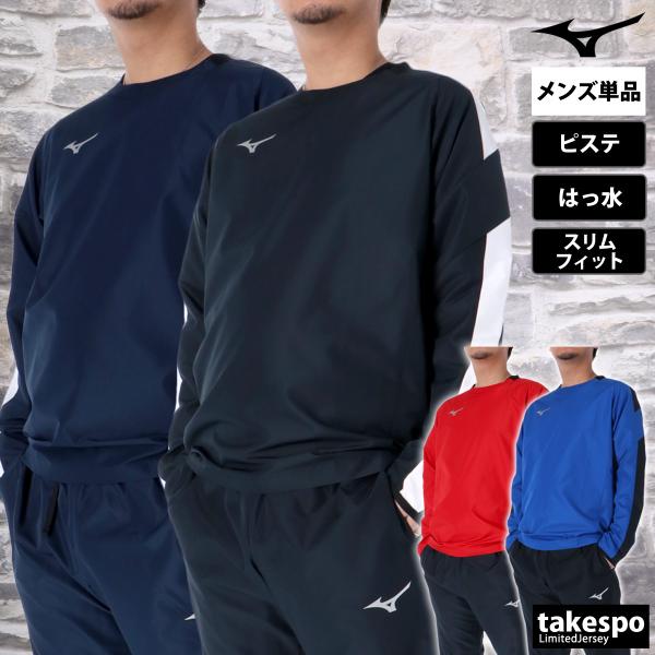 ミズノ ピステシャツ メンズ ブランド Mizuno チーム P2MEC100 送料無料 新作 サッ...