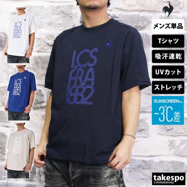 ルコック Tシャツ メンズ 上 le coq sportif 半袖 UVカット 吸汗 速乾 ストレッ...