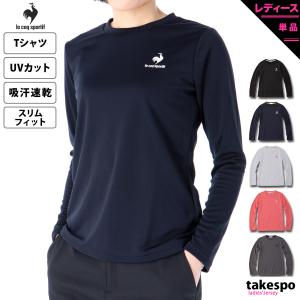 ルコック 長袖Tシャツ レディース 上 le coq sportif 長袖 ロンT ワンポイント 吸汗速乾 ドライ UVカット QMWTJB30Z