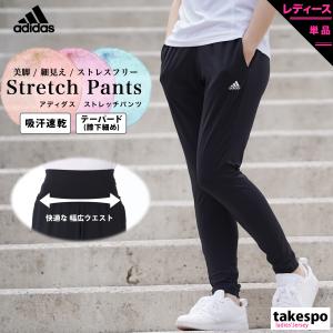 アディダス ロングパンツ レディース 下 Adidas 吸汗速乾 ドライ ハイウエスト 送料無料 アウトレット Sale セール R06 限定ジャージのタケスポ 通販 Yahoo ショッピング