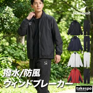 ムーブスポーツ ウインドブレーカー 上下 メンズ デサント セットアップ チーム 撥水 防風 部活 保温 黒 白 3L/4L