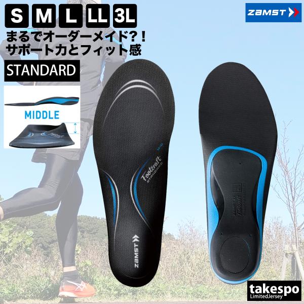 疲れない 中敷き ザムスト なかじき 立ち仕事 安定 衝撃吸収 ケガしにくい スポーツ ランニング ...