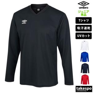 アンブロ 長袖Tシャツ ジュニア 上 umbro 長袖 サッカー フットサル 吸汗 速乾 UVカット ゲームシャツ UAS6307JL 新作｜限定ジャージのタケスポ