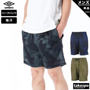 アンブロ ハーフパンツ メンズ 下 umbro 吸汗 カモ 柄迷彩 ULUTJD80 アウトレット SALE セール｜takespo