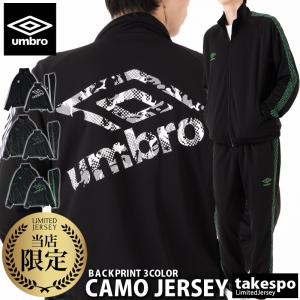アンブロ ジャージ メンズ 上下 umbro ビッグロゴ カモ ラインテープ カモフラ トレーニングウェア あすつく 当店限定 半額以下