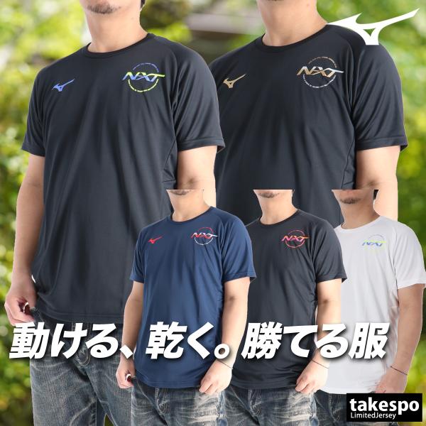 Tシャツ メンズ 半袖 吸汗 速乾 ミズノ 吸水 N-XT ブランド Mizuno ドライ 黒 白 ...