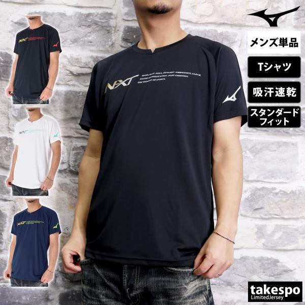 ミズノ Tシャツ メンズ 上 Mizuno 吸汗 速乾 ドライ バレーボール プラシャツ プラクティ...