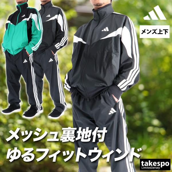 アディダス ウインドブレーカー 上下 メンズ セットアップ ブランド adidas マストハブ カラ...