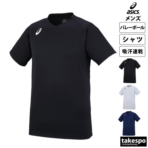 アシックス Tシャツ メンズ 上 asics 半袖 吸汗 速乾 バレーボール 練習用 プラクティスシ...