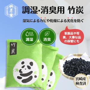 調湿・消臭用竹炭 3個セット 宮崎産竹炭 湿気...の詳細画像1