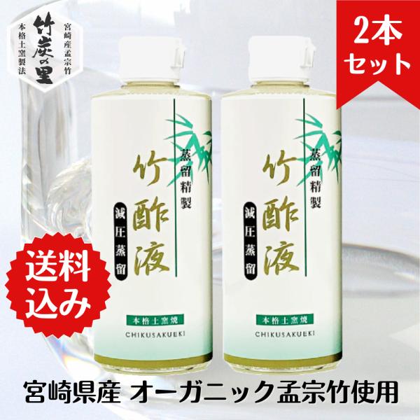 竹炭の里 蒸留精製 竹酢液（200ml×2本セット）原液タイプ 10倍希釈で2リットル分 宮崎大学と...