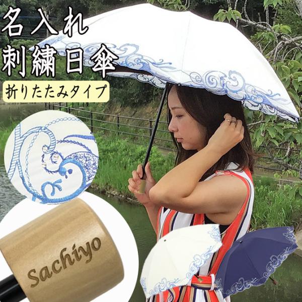 名入れ 傘 プレゼント 折りたたみ日傘 スワロ＆ペイズリー シノワズリーモダン 完全遮光  晴雨兼用...