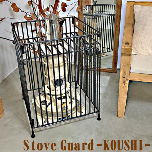 格子13本 ストーブガード 折畳み 収納タイプ アラジン ストーブ トヨトミ コロナ BF-3911...
