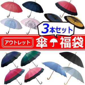 アウトサイド ジャンプ長傘2本セット(グリーン・ネイビー) 742112