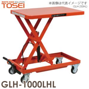 東正車輌 (配送先法人限定) 昇降台車（ハンドルレス） 1000kg GLH-1000LHL 油圧．足踏式 ゴールドリフター ※重量物の為お引渡しは車上渡しとなります。｜taketop