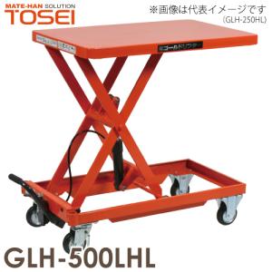 東正車輌 (配送先法人限定) 昇降台車（ハンドルレス） 500kg GLH-500LHL 油圧．足踏式 ゴールドリフター ※商品は重量物のため、お引渡しは車上渡しとなります。｜taketop