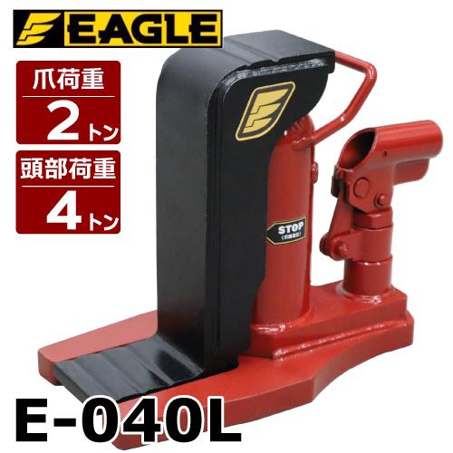 今野製作所 爪付ジャッキ 爪2t 頭部4t 爪ロング E-040L 爪長さ80mm ストローク110...