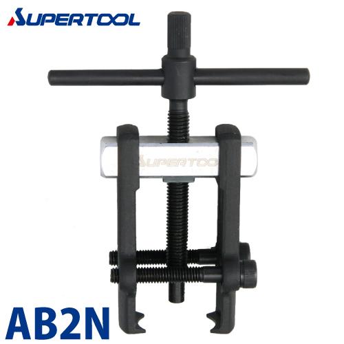 スーパーツール　アマチュアベアリングプーラ　AB2N　破断荷重(kN)：13