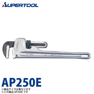 スーパーツール アルミ製ストレートパイプレンチ AP900E くわえられる