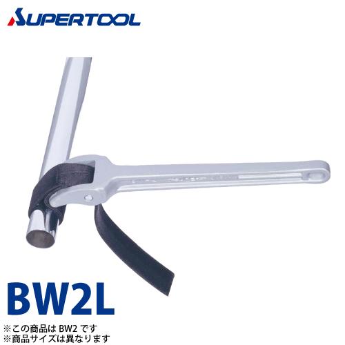 スーパーツール アルミ製ベルトレンチ 長尺タイプ BW2l 外径15〜280mm