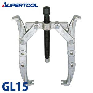 スーパーツール　ギヤープーラGL型(プロ用強力型)　GL15　破断荷重(kN)：150｜taketop