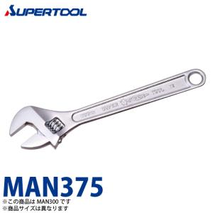 スーパーツール モンキレンチ(強力型)H MAN375 口開き：0〜44 : 機械と