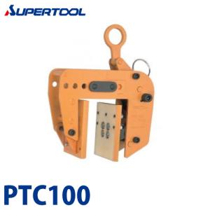 スーパーツール パネル・梁吊クランプ PTC250 容量(kg)：250 クランプ