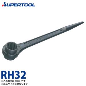 スーパーツール 片口ラチェットレンチ(強力型) RH30 サイズ：30 長さ
