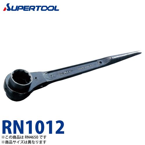 スーパーツール　両口ラチェットレンチ　RN1012　サイズ：10x12　長さ：225　カチオン電着塗...