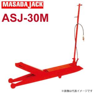 マサダ製作所 エアー.手動式サービスジャッキ 3Ton ASJ-30M｜taketop