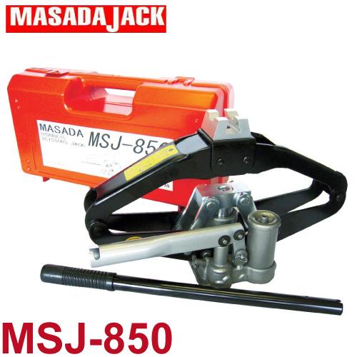 マサダ製作所 MSJ-850 シザースジャッキ 850kg ケース入り MSJ850 油圧パンタグラ...