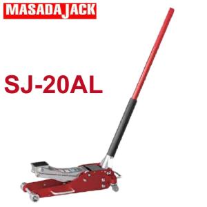 マサダ　手動式サービスジャッキ　SJ-20S-2【中古品】 マサダ 手動サービスガレージジャッキ SJ-20S-2 2tの中古 中古C傷汚れ